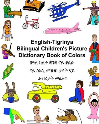 English Tigrinya Bilingual Childrens Picture Dictionary Book Of Colors