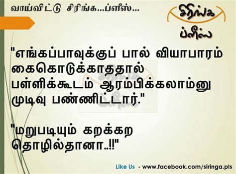 Pin By Gurunathan Guveraa On Jokes Tamil Jokes Funny Quotes Jokes