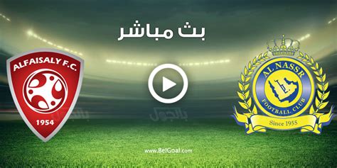 يلا شوت الجديد مشاهدة بث مباشر مباراة النصر والفيصلي الخميس 19/8/2021 في الدوري السعودي للمحترفين، حيث يحل فريق النصر ضيفًا من العيار الثقيل على أرضية ملعب. مشاهدة مباراة النصر والفيصلي الآن في كأس خادم الحرمين ...
