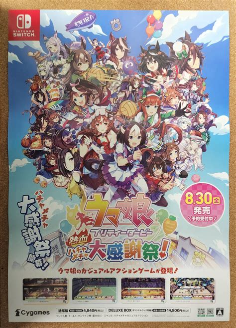 【未使用】ウマ娘 プリティーダービー 熱血ハチャメチャ大感謝祭！ 販促b2ポスターandジャケットセット 【送料350円～】nintendo