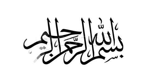 Bismillah In Arabic Calligraphy Font Bismillah Calligraphy Arabic
