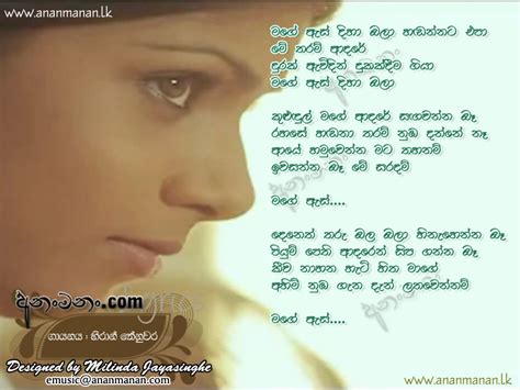 Mage Es Diha Bala Sinhala Song Lyrics Ananmananlk