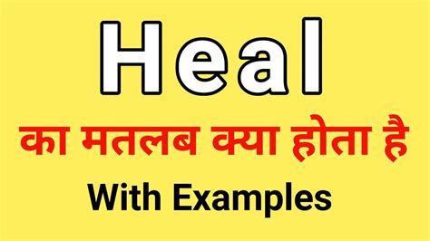 Heal Meaning In Hindi Heal Ka Matlab Kya Hota Hai Word Meaning