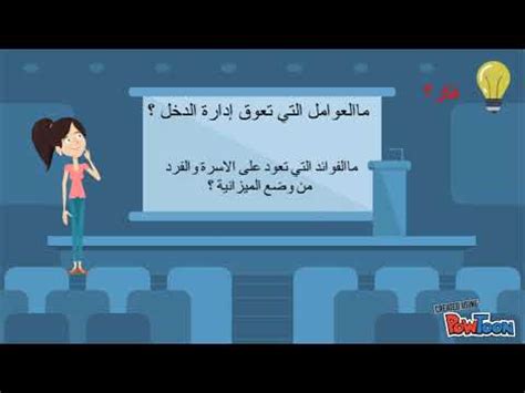 1568 результатов для 'موارد الاسرة'. ‫مهارات حياتية ادارة موارد الاسرة‬‎ - YouTube