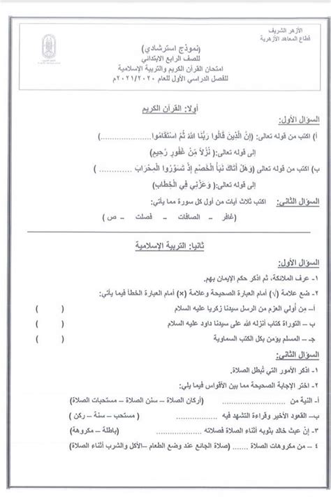 Maybe you would like to learn more about one of these? نماذج استرشادية لامتحانات الأزهر بجميع المراحل 2021 | صور ...