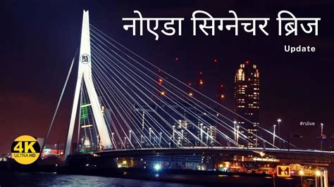 Noida Signature Bridge Parthala Flyover Rslive 4k Youtube