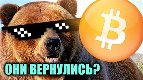 Последние твиты от bitcoin (@bitcoin). Биткойн: медведи возвращаются? - YouTube
