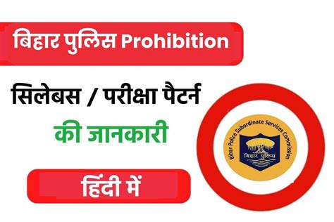Bihar Police Prohibition Constable Syllabus बहर पलस परहबशन