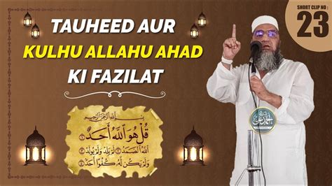 Qari Ahmed Ali Sahab New Short Clip Tauheed Aur Sureh Ikhlas Kulhu