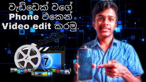 Chanux bro Almost all of us edit video from your smartphone | sinhala