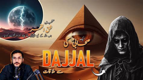 Dajjal Signs Of Qyamah Miracle Of Shaq Ul Qamar Youtube