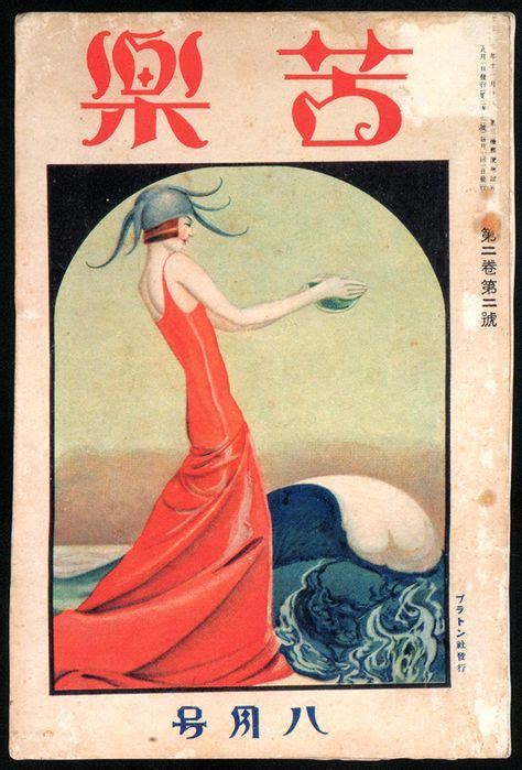 96 Vintage Japanese Magazines Ideas Vintage Japanese Magazine Cover