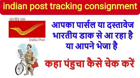 India Post Tracking Kaise Karte Hain India Post Track Consignment