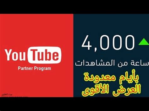 Maybe you would like to learn more about one of these? ‫اسرع طريقة لتحقيق 4000 ساعة و 1000 مشترك على قناة ...