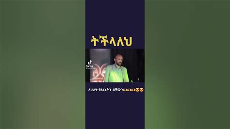 Performing ተሾመ አሰግድ እና ራሔል ዮሐንስ ገላዬ ናና Teshome Aseged And Rahel