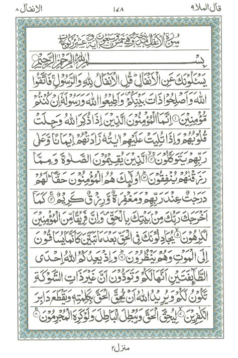 Surah Al Anfal Ayat Quran With Tafsir My Islam Sexiezpicz Web Porn