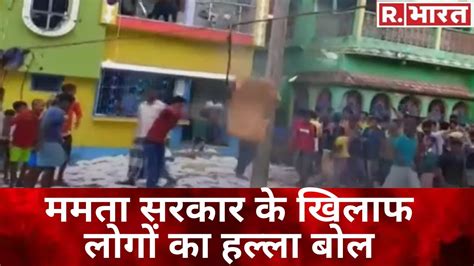 West Bengal के Murshidabad में Mamta सरकार के खिलाफ लोगों का हल्ला बोल