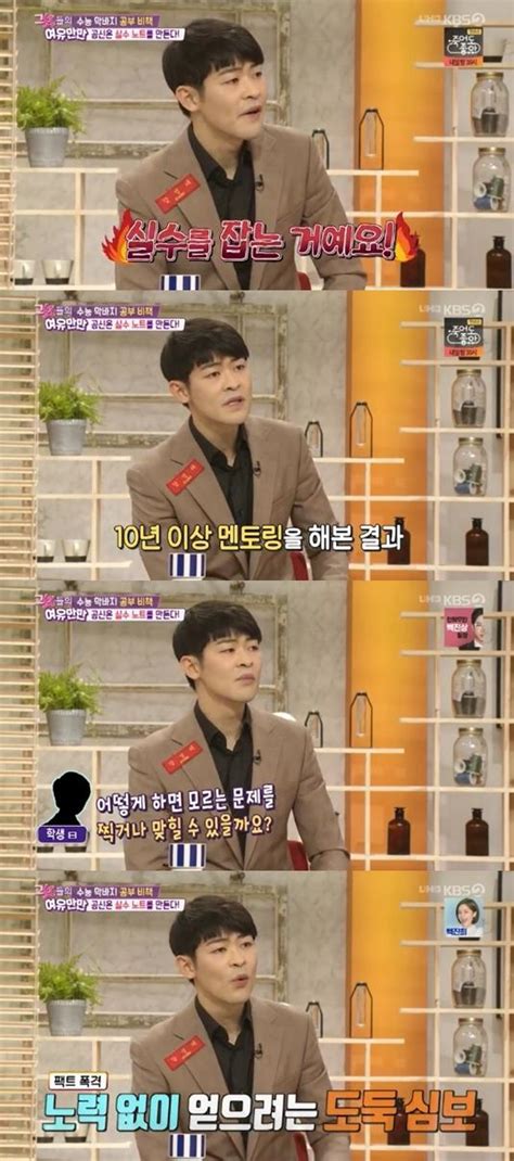 Check spelling or type a new query. '여유만만' 강성태 "공부 안 해도 성적 올리는 법? 실수 잡아라 ...