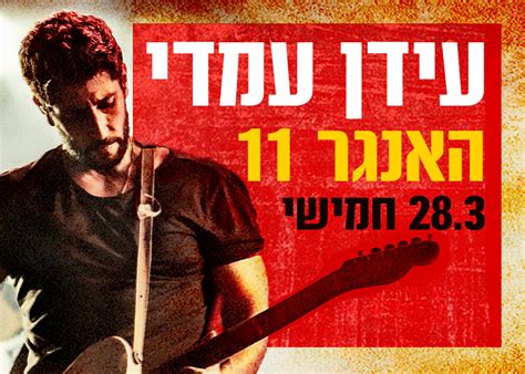 Pagesmediamusicrecord labelaroma music ארומה מיוזיקvideosעידן עמדי קיסריה. עידן עמדי - האנגר 11