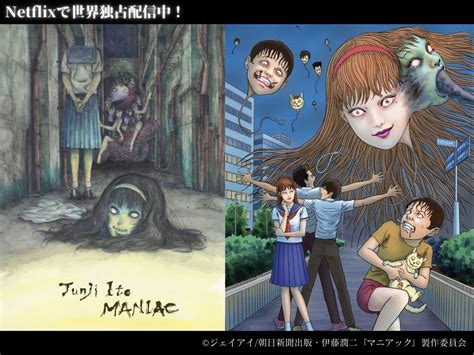 伊藤潤二『マニアック』公式junji Ito Maniac2023年1月19日全世界配信 On Twitter 【伊藤潤二『マニアック』がnetflixで独占配信中】日本が誇る