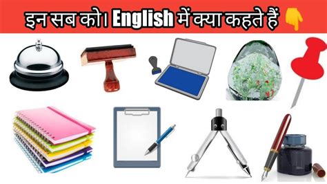Stationary Name English And Hindi With Pictures Stationary Items Name