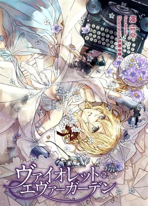 Light Novel Violet Evergarden Vol2 Japanese Version Kyou Hobby Shop