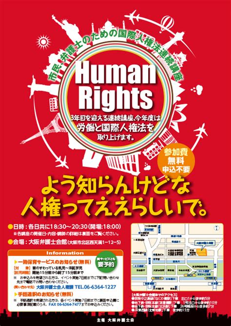 大阪弁護士会 イベント 市民、弁護士のための国際人権法連続講座 第2回「女性労働と国際人権法」を開催いたします20150928