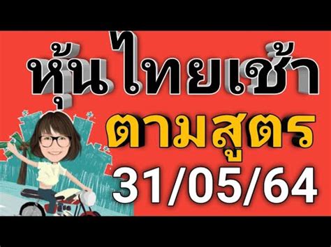 หุ้นไทยวันนี้ช่อง9 - à¸« à¸™à¹„à¸—à¸¢à¸› à¸