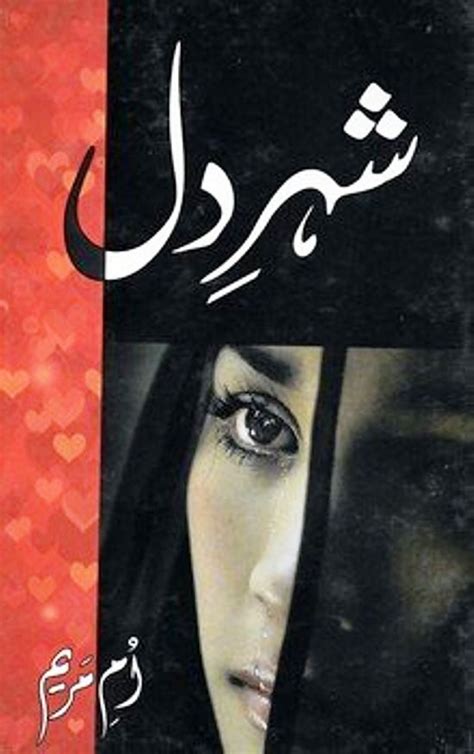 Shehar E Dil Complete Novel By Umme Maryam Urdu Novels Collection