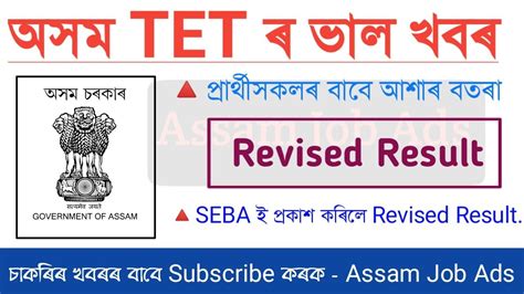 Assam TET Result 2022 Assam TET Revised Result 2022 LP UP TET Result