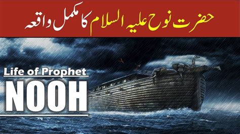 Hazrat Nooh As Ka Waqia Nooh Story In Urdu Life Of Prophet Nooh