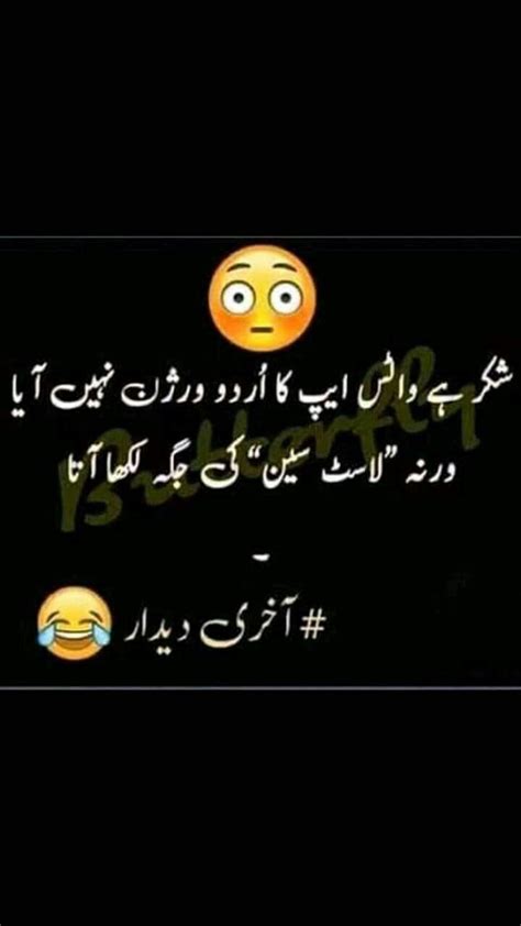 Get latest funny poetry in urdu from famous poets as well as the amazing collection of funny shayari and keep enjoying the funny jokes images at alifseye.com. Pin by Samra Khalid on PakisTani awaM | Funny qoutes ...