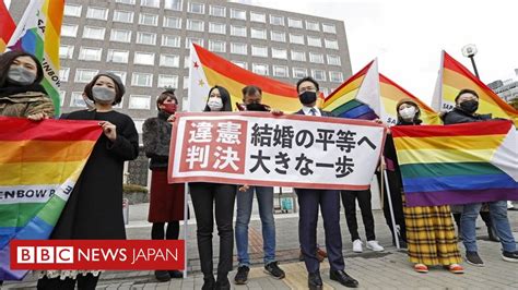 同性婚を認めないのは「違憲」 札幌地裁が初の判断 Bbcニュース