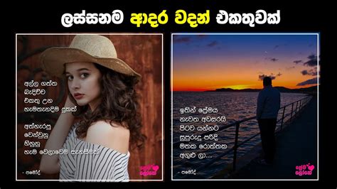 Sinhala Adara Wadan හිතට දැනෙන ආදර වදන් 03 අදරය වෙනුවෙන් Youtube