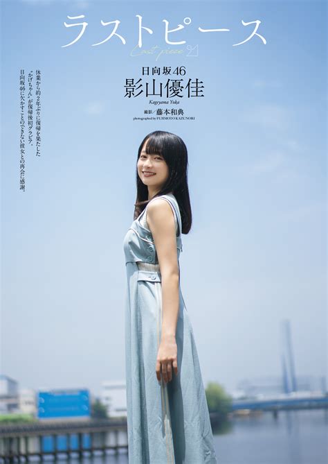 今夜22:30からヒカリtv、dtvチャンネルにて配信される 「日向坂46です。 ちょっといいですか？ 」 にわたくし加藤出演させていただきます🐻. 日向坂46のラストピース影山優佳ソログラビア＆日向坂46 ...