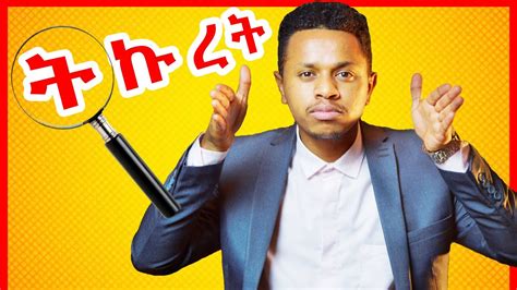 ትኩረት ለማድረግ የሚረዱ 7 ነገሮች Inspire Ethiopia Youtube
