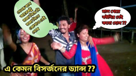 Bangla Hot Boudi Dance On Durga Puja Visarjan Bangla Hot Boudi