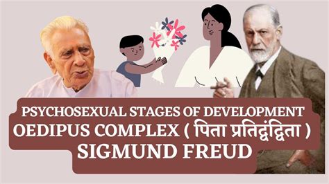 Oedipus Complex पिता प्रतिद्वंद्विता Freud S Psychosexual Stages Of Development Dr Hs
