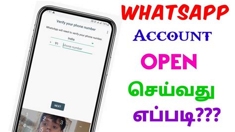 How To Create Whatsapp Account Open Whatsapp Account எப்படி Open