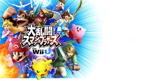 大乱闘スマッシュブラザーズ For Nintendo 3ds Wii U