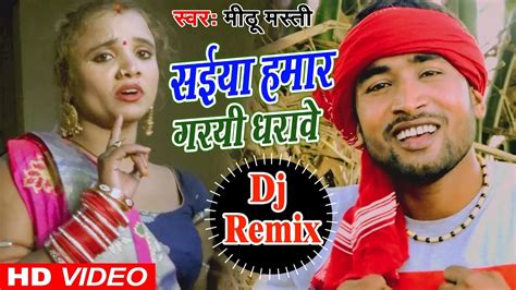 Dj Remix Bhojpuri Song Saiya Hamar Garai Dharawata Mithu Masti