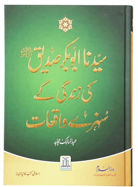 Abu Bakr Siddique R A Ki Zindagi Kay Sunehray Waqiyat Online