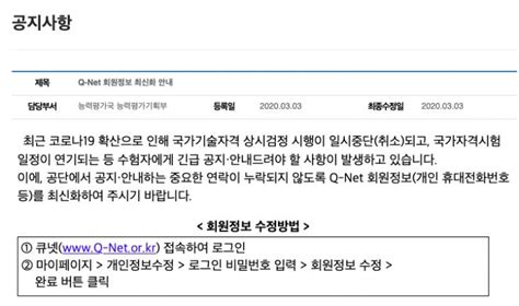 나 해보고 싶었던 게 있어! 큐넷, 기사시험 연기 여부 논란…수험생들 문의 빗발쳐 "기사 ...