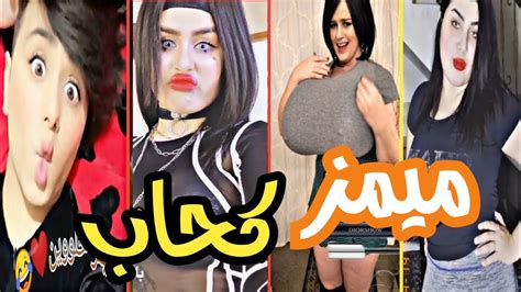 ميمز عراقي 18🔞🔥تحشيش من نوع فاخر خنفشاري ميتكرر اتحداك متضحك 😂2 Youtube