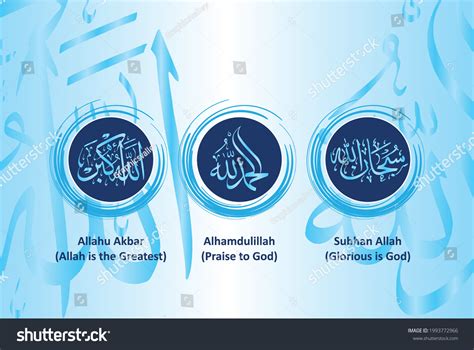 Arabic Calligraphy Subhan Allah Means Glorious Stock Vector Royalty