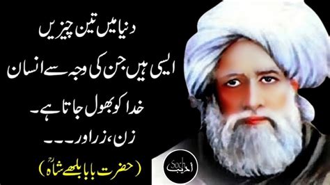 Baba Bulleh Shah Quotes In Urdu Sufi Poet Youtube