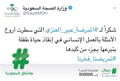 هاشتاق السعودية On Twitter الصحة تثمن لـ الممرضة عبير العنزي دورها الإنساني في إنقاذ حياة