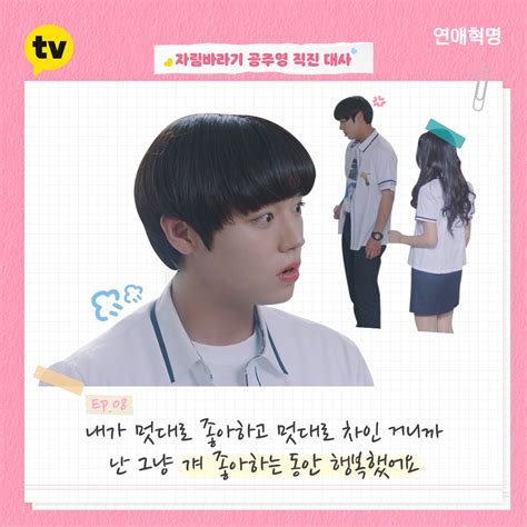 Love revolution tells the love story of the couple gong juyoung and wang jarim while depicting realistically the teen's lives with their love, friendship, study, and dream. Best 9 Romantic Lines Of Park JiHoon In "Love Revolution ...