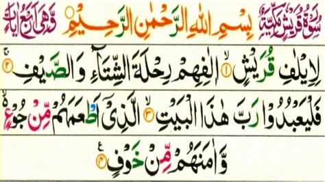 Surah Quraish Juz Amma The Most Beautiful Recitation Of The Holy