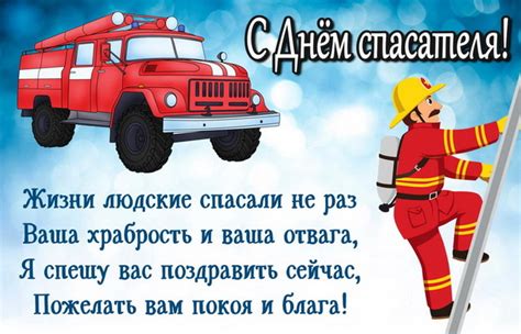 Картинки по запросу день спасателя открытки Открытка - пожарная машина и спасатель
